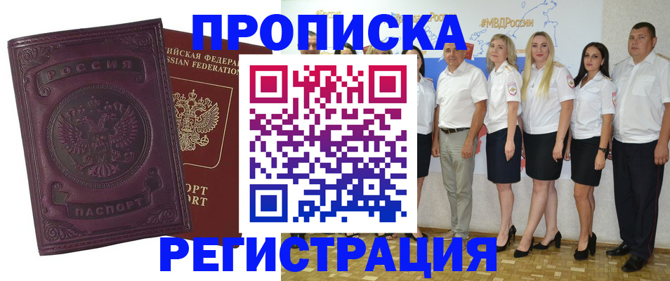 купить прописку в Николаевске-на-Амуре