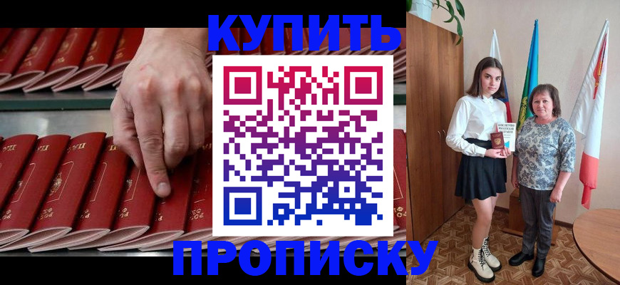 прописка регистрация в Николаевске-на-Амуре